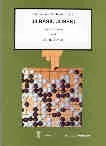 KOSUGI, DAVIES - 38 Basic Joseki, 240 p.